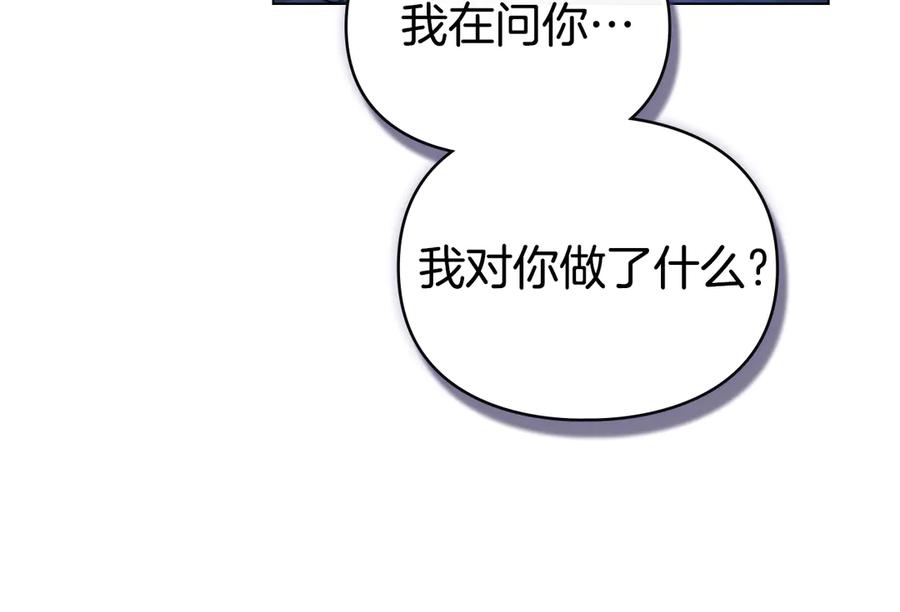 默许侵占 - 第66话 爱恨交织 - 第54张图