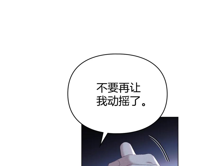 默许侵占 - 第67话 承认你爱我 - 第71张图