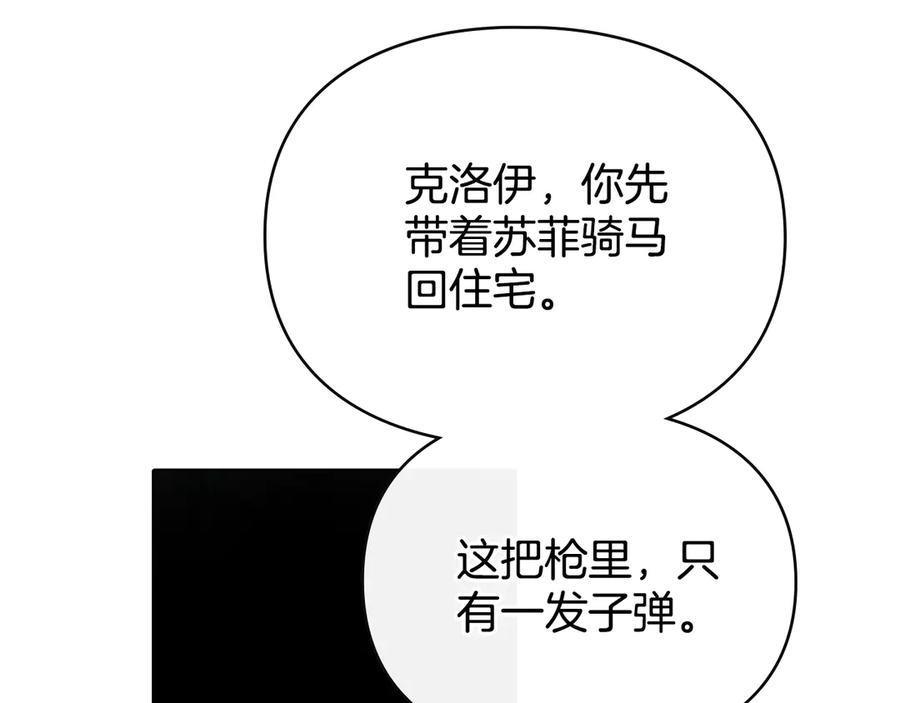 默许侵占 - 第71话 为我鼓起勇气 - 第71张图