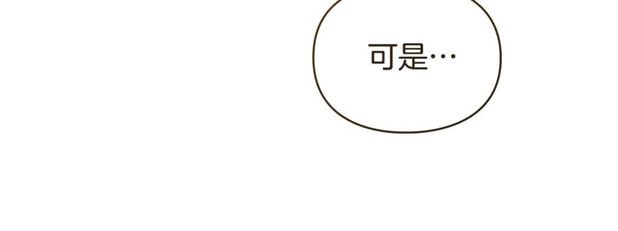 默许侵占 - 第71话 为我鼓起勇气 - 第83张图