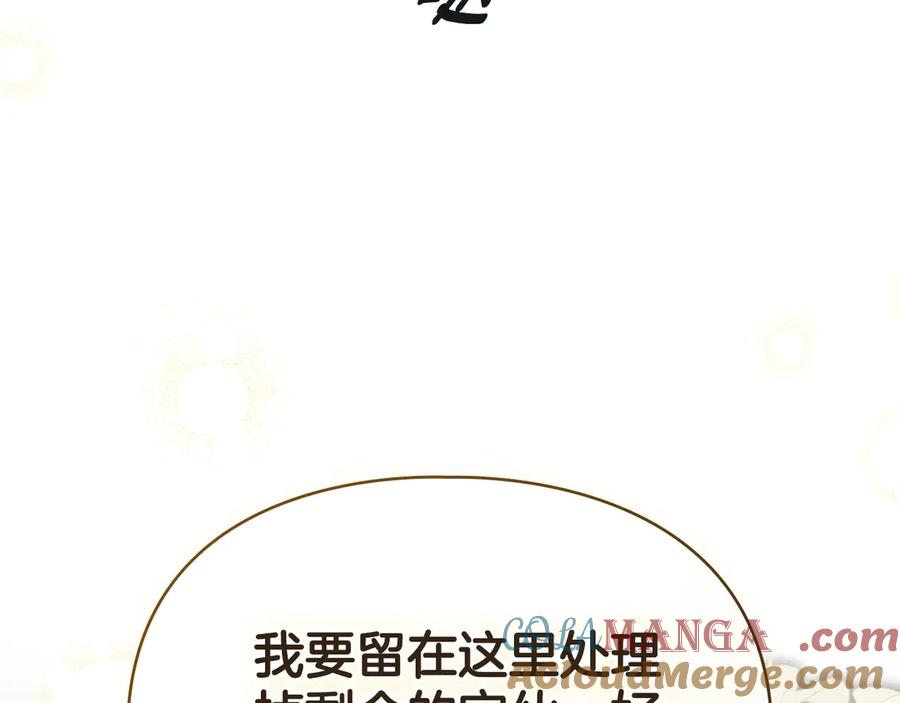 默许侵占 - 第71话 为我鼓起勇气 - 第77张图