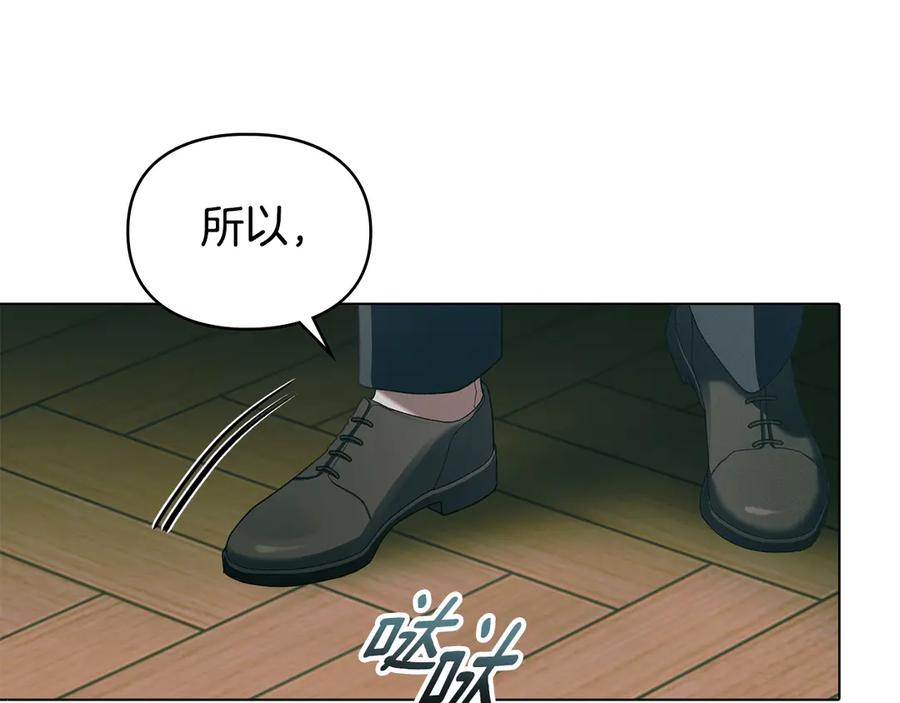 默许侵占 - 第71话 为我鼓起勇气 - 第76张图