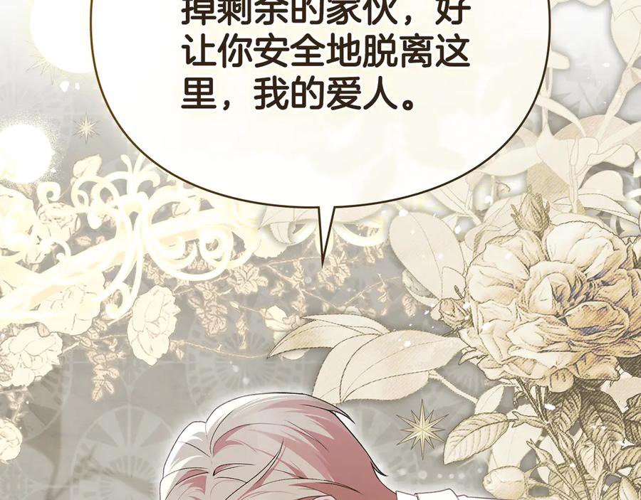 默许侵占 - 第71话 为我鼓起勇气 - 第78张图