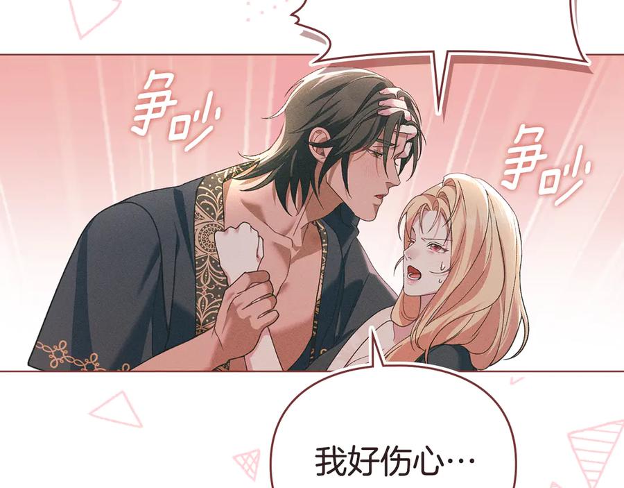 默许侵占 - 第74话 爱他胜过爱自己 - 第42张图