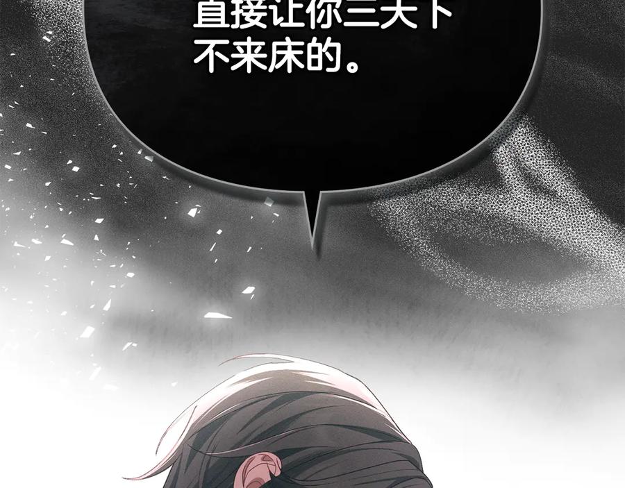 默许侵占 - 第74话 爱他胜过爱自己 - 第35张图