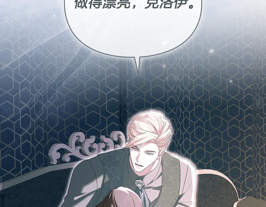 默许侵占 - 第74话 爱他胜过爱自己 - 第154张图