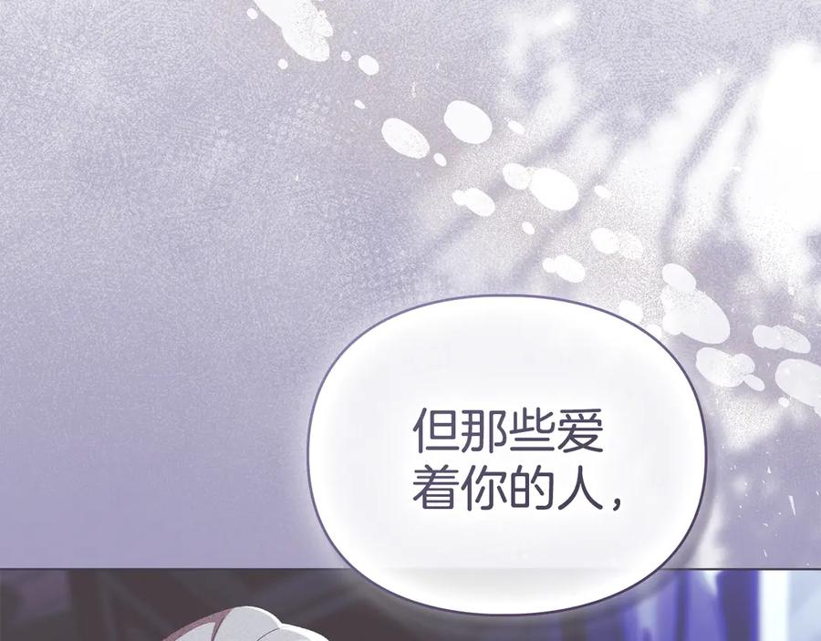 默许侵占 - 第74话 爱他胜过爱自己 - 第86张图