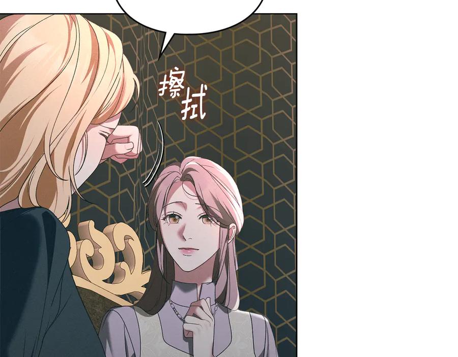 默许侵占 - 第74话 爱他胜过爱自己 - 第64张图