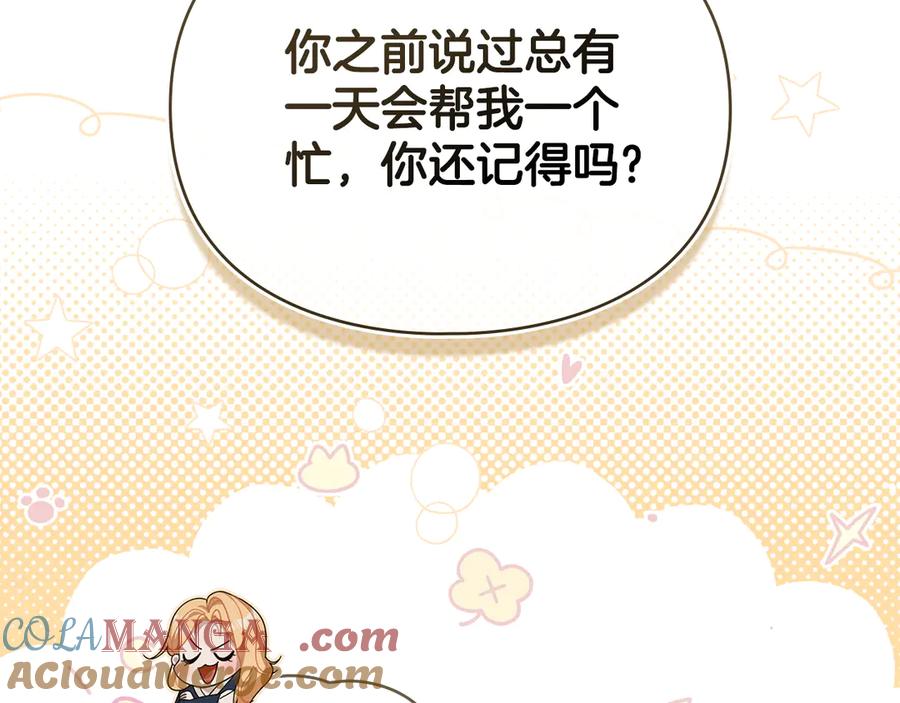 默许侵占 - 第74话 爱他胜过爱自己 - 第69张图