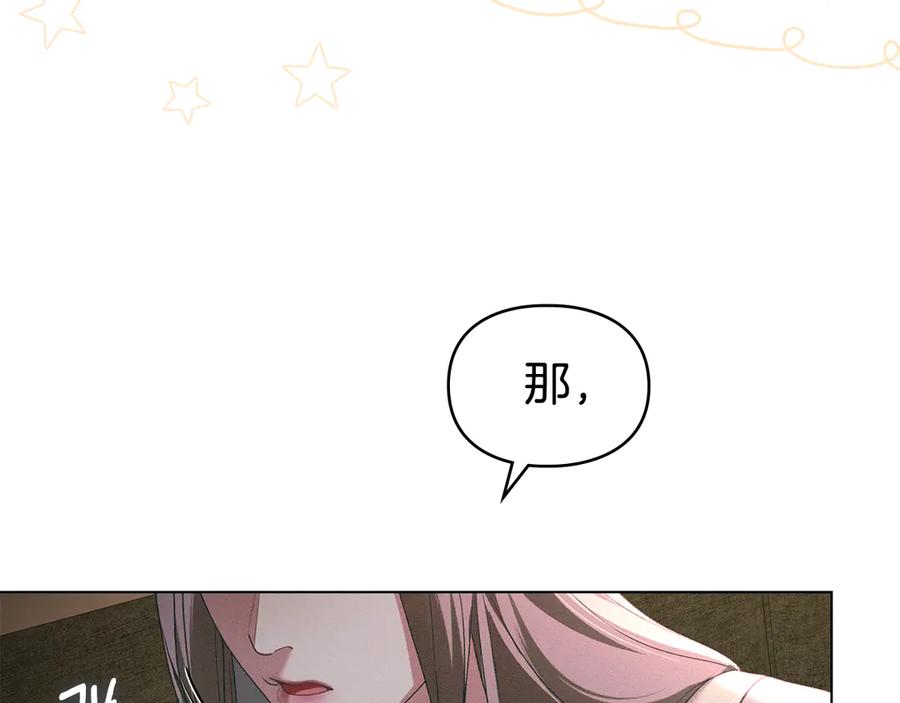 默许侵占 - 第74话 爱他胜过爱自己 - 第71张图