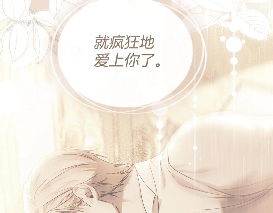 默许侵占 - 第74话 爱他胜过爱自己 - 第100张图