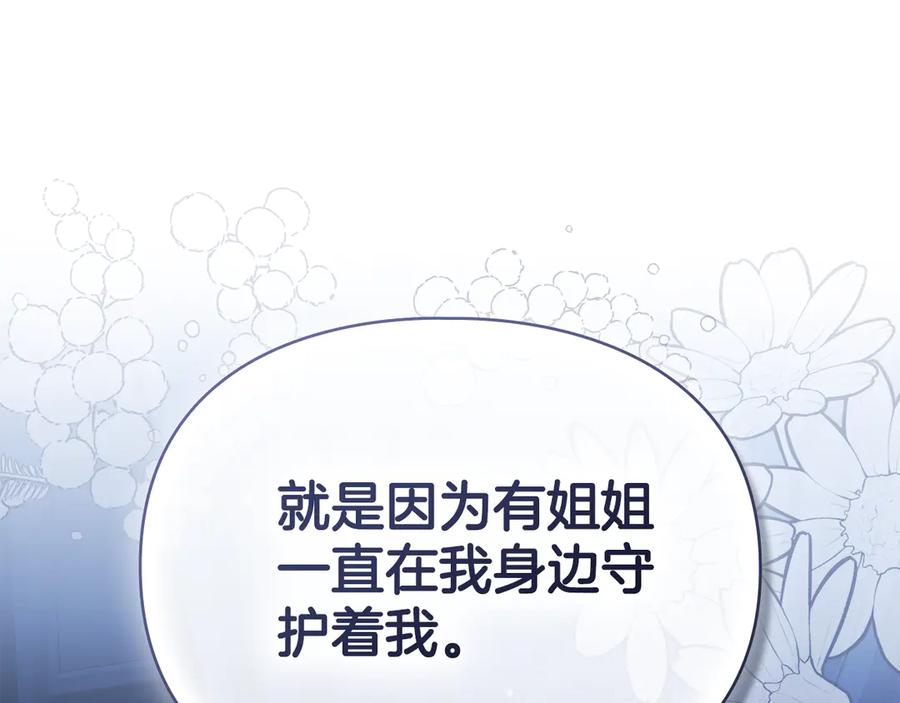 默许侵占 - 第74话 爱他胜过爱自己 - 第126张图