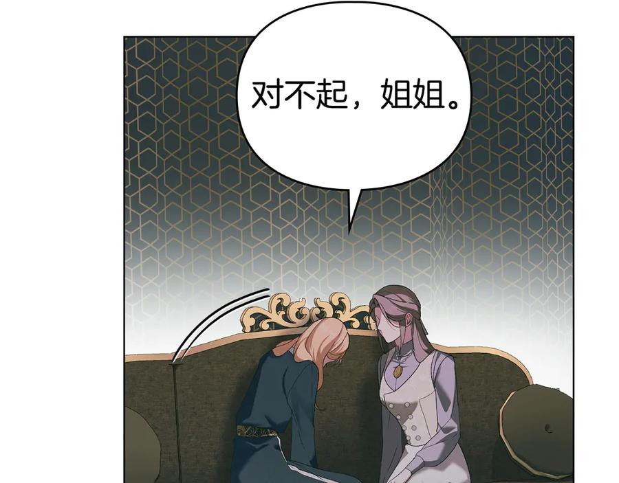 默许侵占 - 第74话 爱他胜过爱自己 - 第55张图