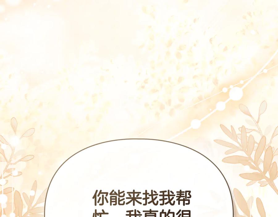 默许侵占 - 第74话 爱他胜过爱自己 - 第132张图