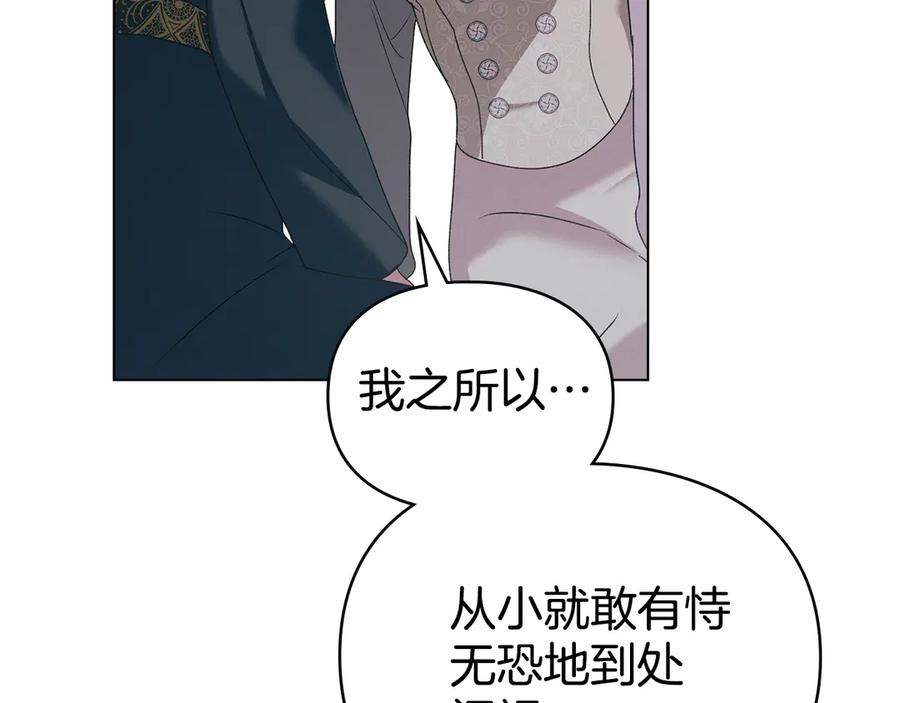 默许侵占 - 第74话 爱他胜过爱自己 - 第124张图