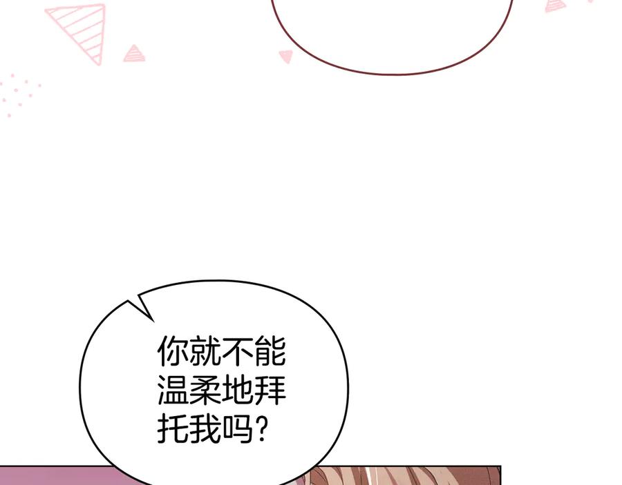 默许侵占 - 第74话 爱他胜过爱自己 - 第43张图