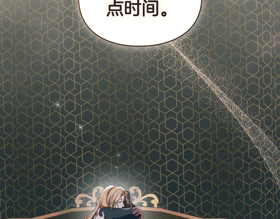 默许侵占 - 第74话 爱他胜过爱自己 - 第139张图