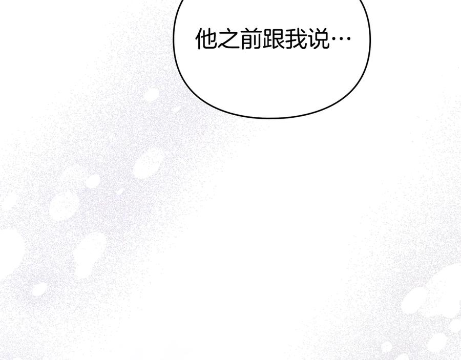 默许侵占 - 第74话 爱他胜过爱自己 - 第82张图