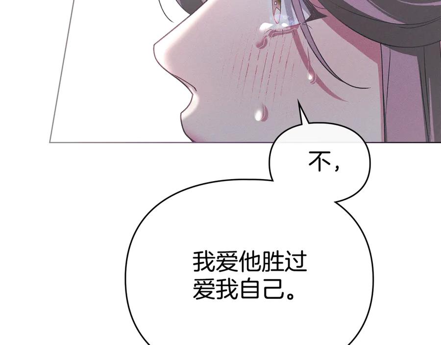 默许侵占 - 第74话 爱他胜过爱自己 - 第116张图