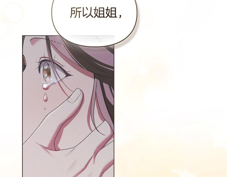 默许侵占 - 第74话 爱他胜过爱自己 - 第130张图