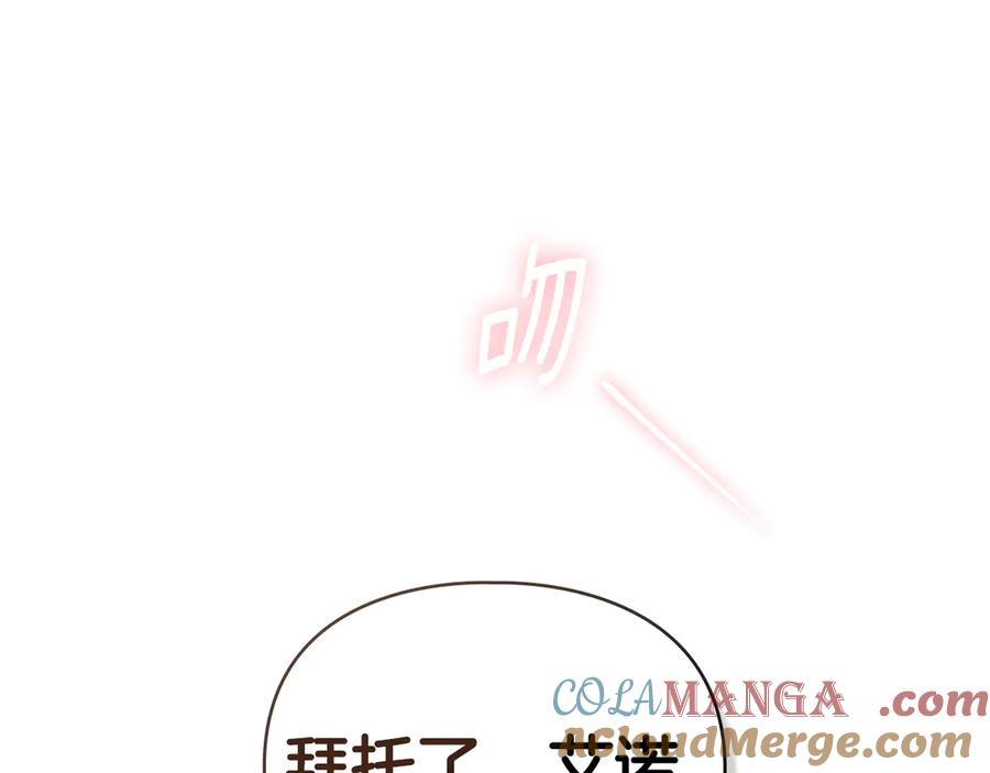 默许侵占 - 第74话 爱他胜过爱自己 - 第45张图