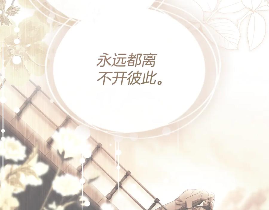 默许侵占 - 第74话 爱他胜过爱自己 - 第98张图