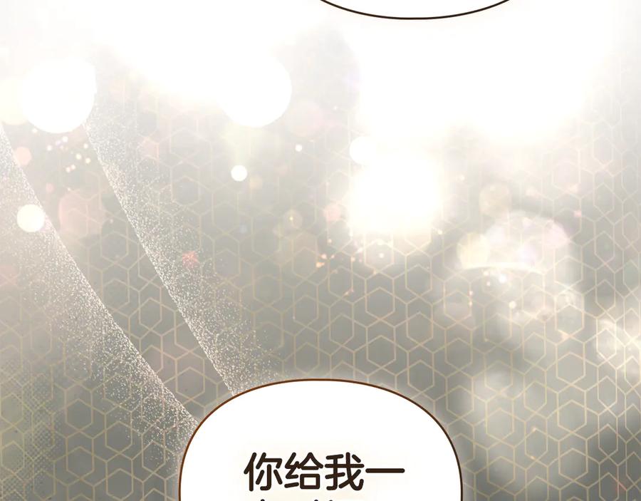 默许侵占 - 第74话 爱他胜过爱自己 - 第138张图