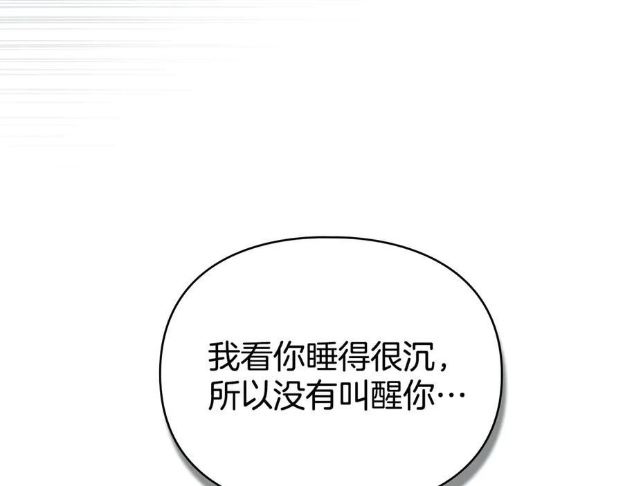 默许侵占 - 第74话 爱他胜过爱自己 - 第32张图
