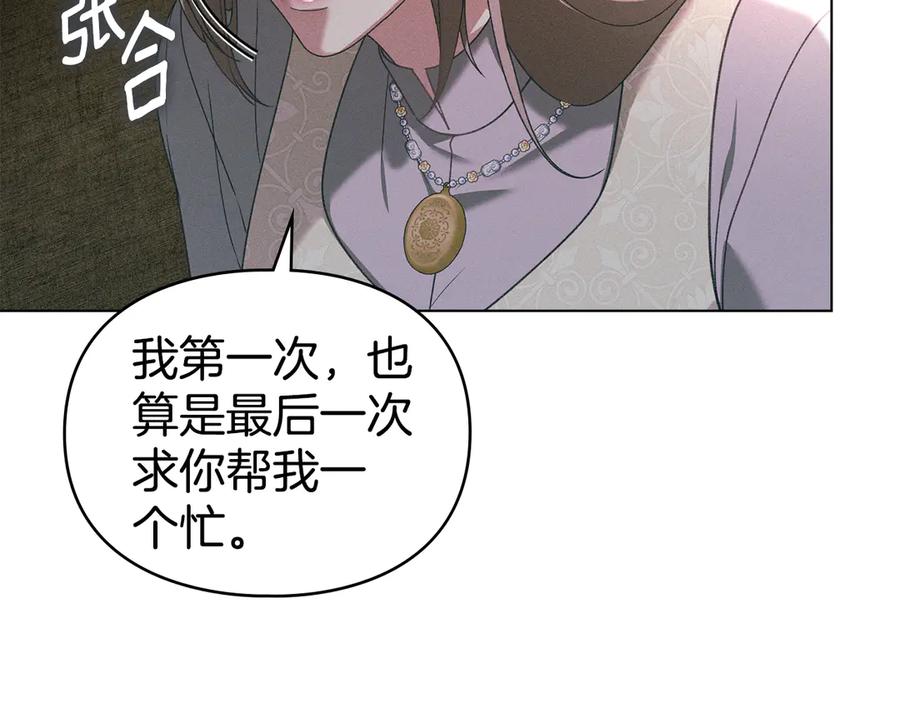 默许侵占 - 第74话 爱他胜过爱自己 - 第72张图