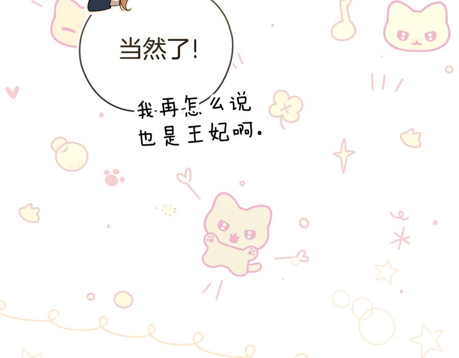 默许侵占 - 第74话 爱他胜过爱自己 - 第70张图