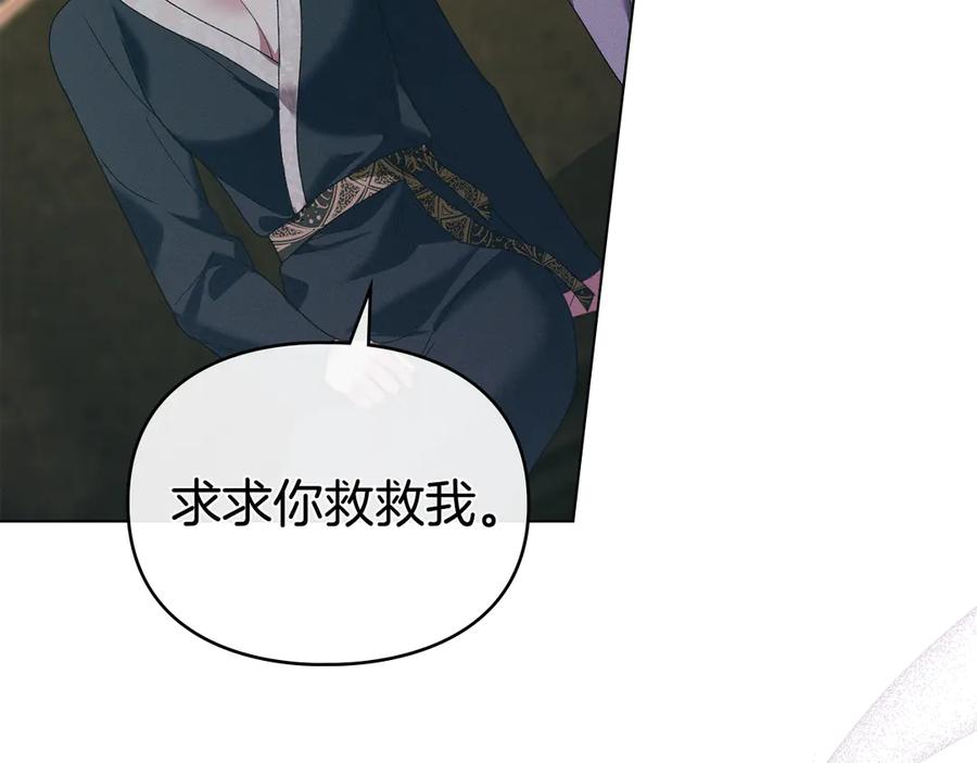 默许侵占 - 第74话 爱他胜过爱自己 - 第119张图