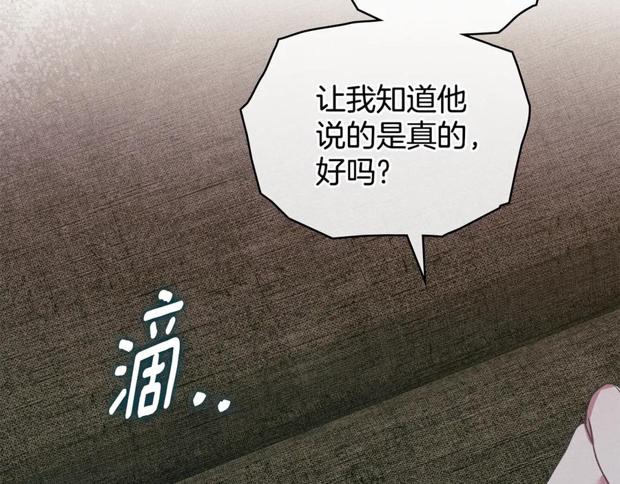 默许侵占 - 第74话 爱他胜过爱自己 - 第90张图