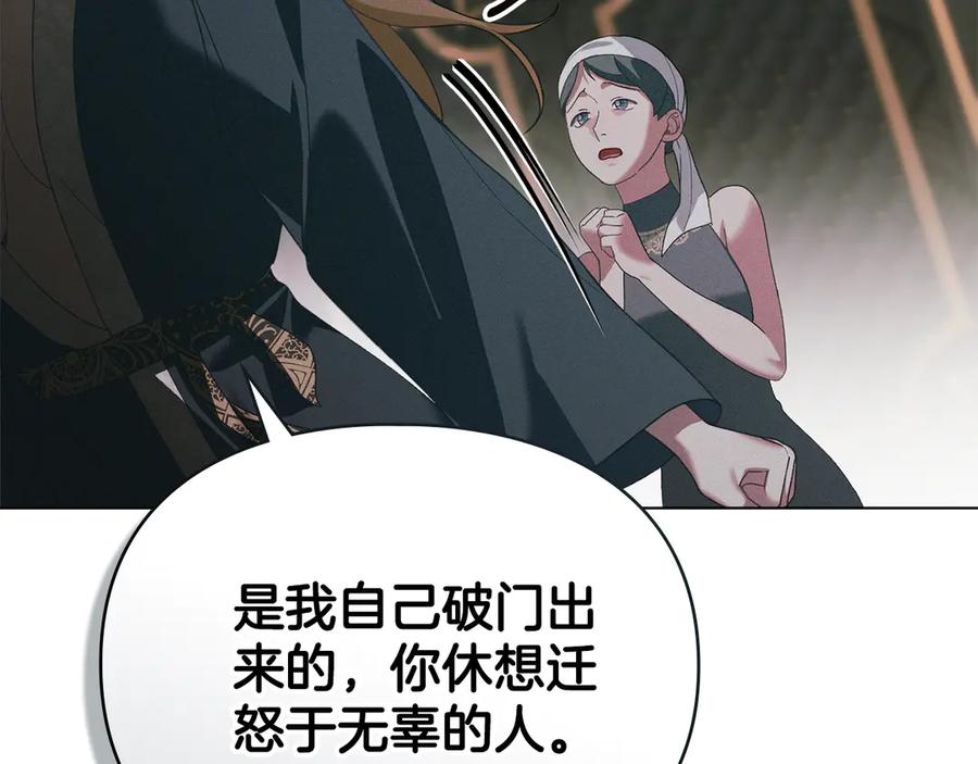 默许侵占 - 第74话 爱他胜过爱自己 - 第26张图