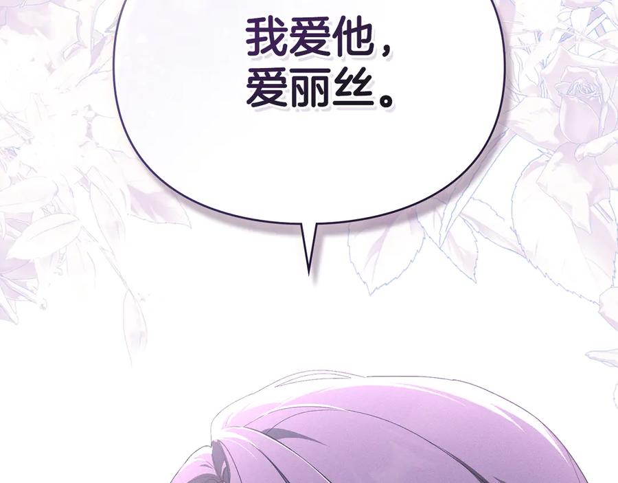 默许侵占 - 第74话 爱他胜过爱自己 - 第111张图