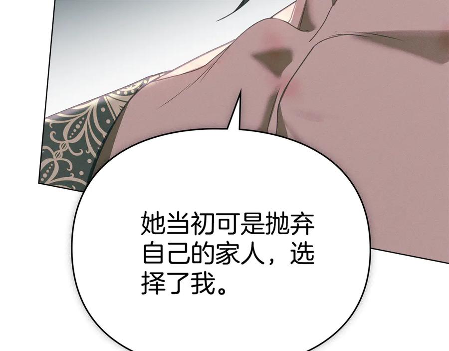 默许侵占 - 第74话 爱他胜过爱自己 - 第11张图