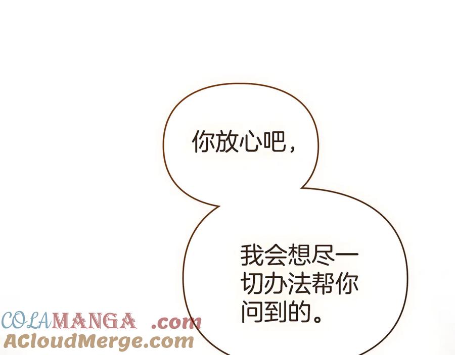 默许侵占 - 第74话 爱他胜过爱自己 - 第137张图