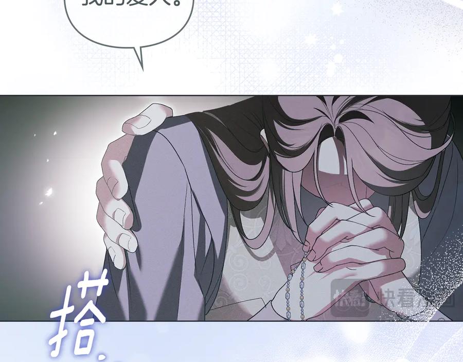 默许侵占 - 第74话 爱他胜过爱自己 - 第152张图