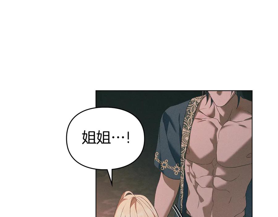 默许侵占 - 第74话 爱他胜过爱自己 - 第28张图