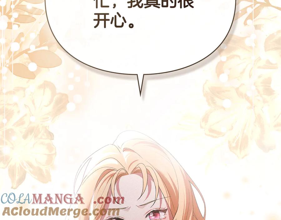 默许侵占 - 第74话 爱他胜过爱自己 - 第133张图