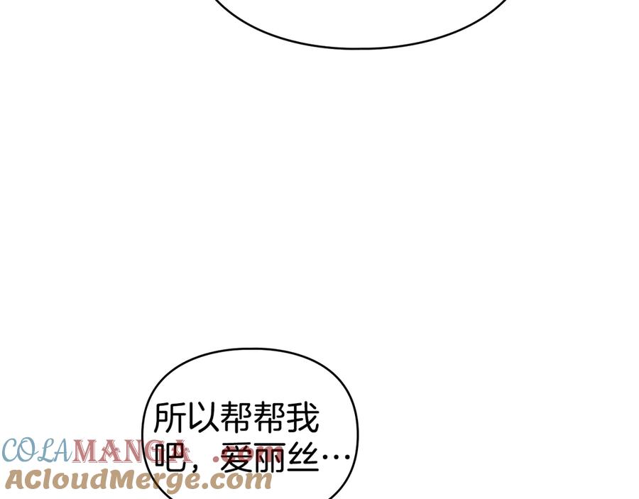默许侵占 - 第74话 爱他胜过爱自己 - 第117张图