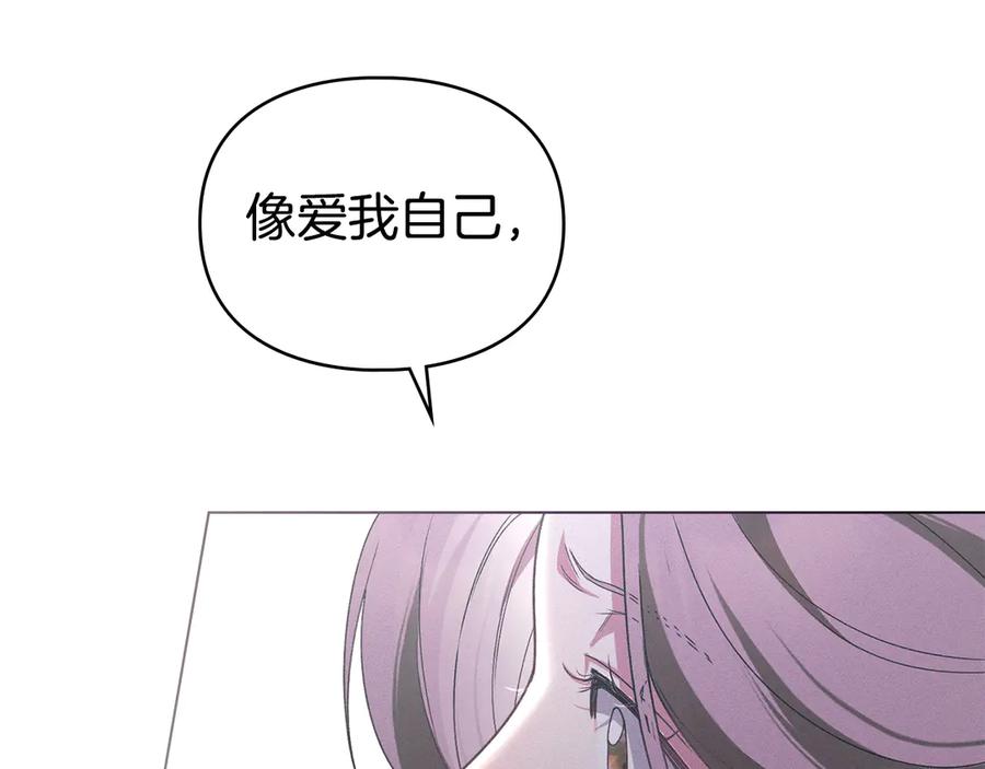 默许侵占 - 第74话 爱他胜过爱自己 - 第115张图