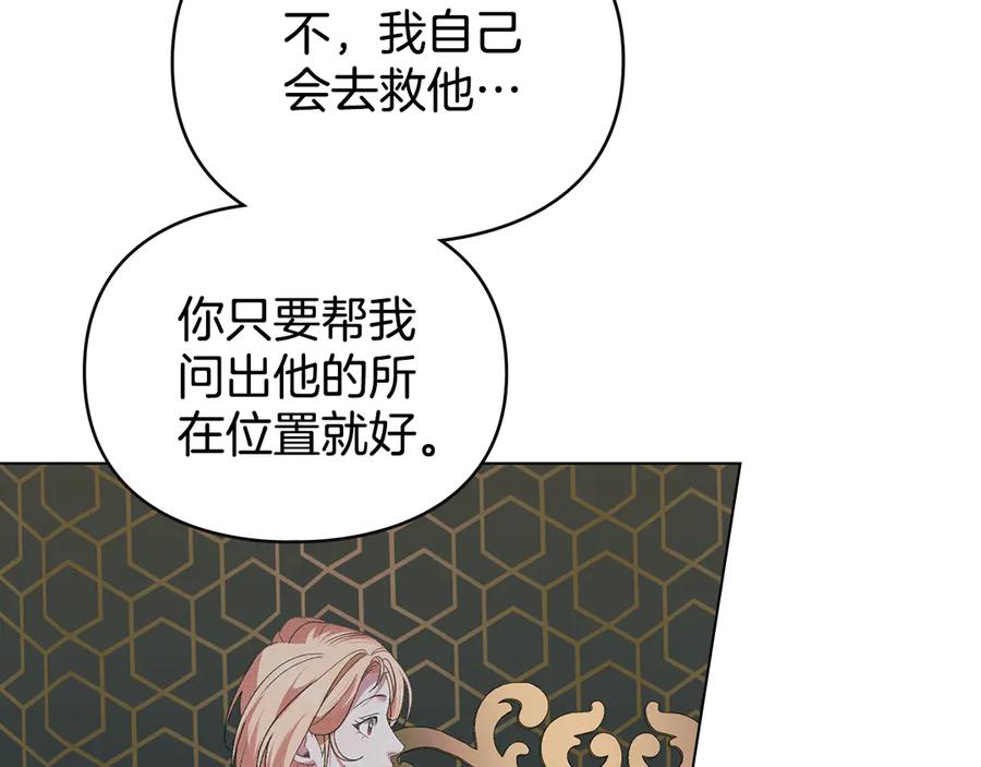 默许侵占 - 第74话 爱他胜过爱自己 - 第78张图