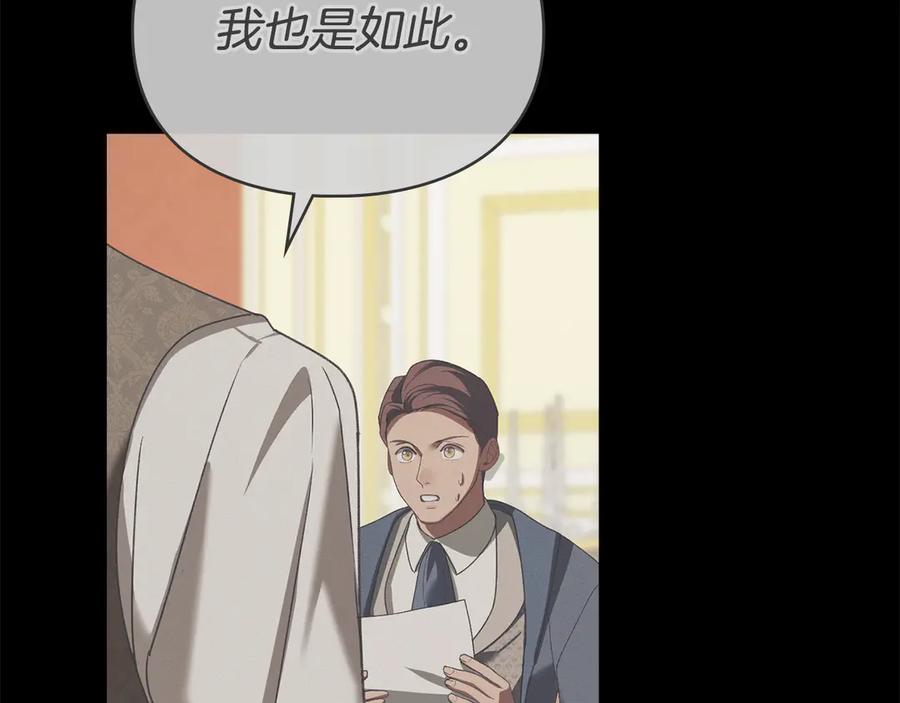 默许侵占 - 第75话 遗嘱 - 第95张图