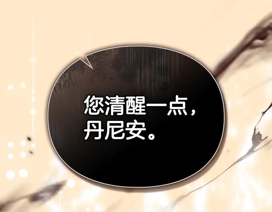 默许侵占 - 第75话 遗嘱 - 第51张图