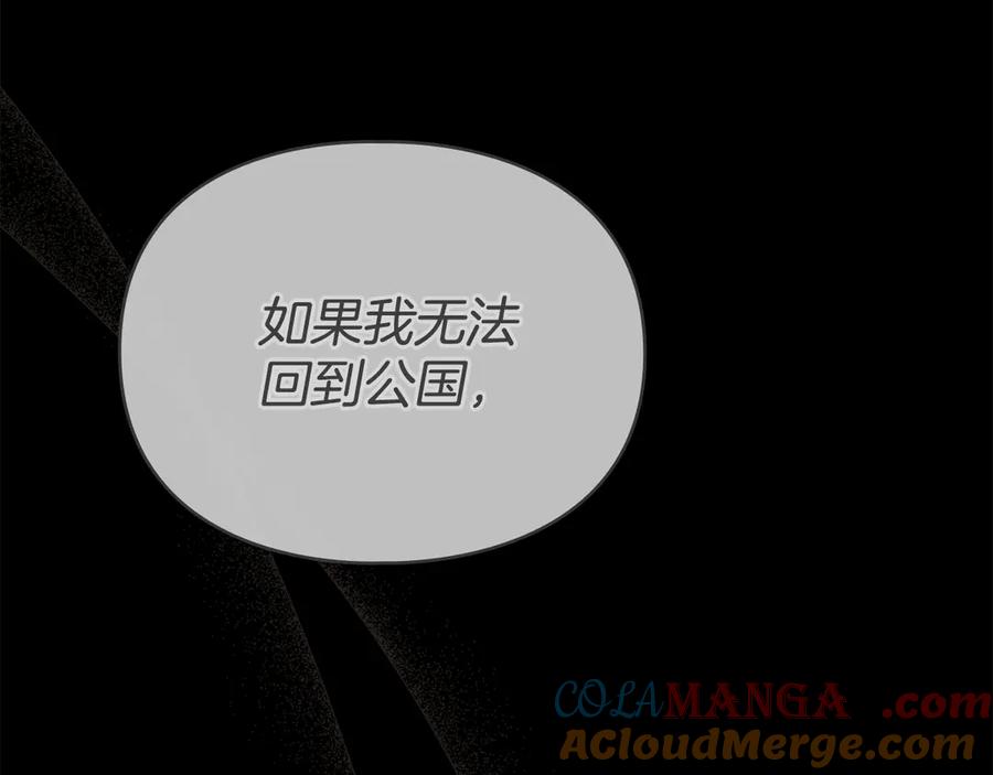 默许侵占 - 第75话 遗嘱 - 第97张图