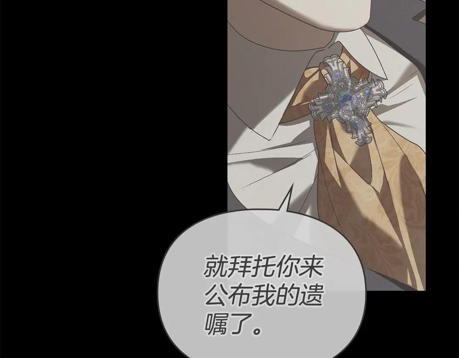 默许侵占 - 第75话 遗嘱 - 第102张图