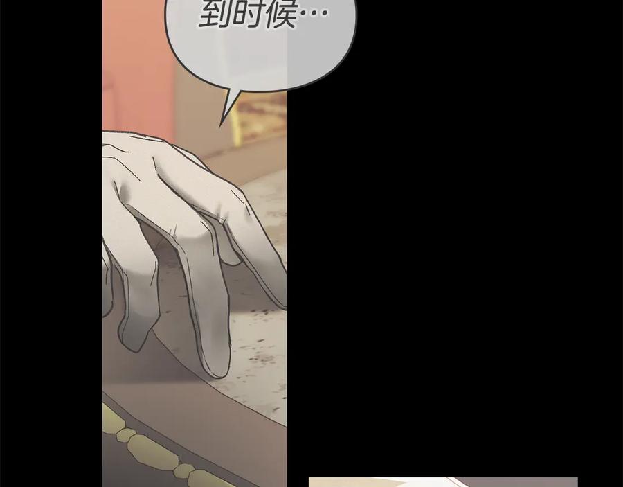 默许侵占 - 第75话 遗嘱 - 第100张图