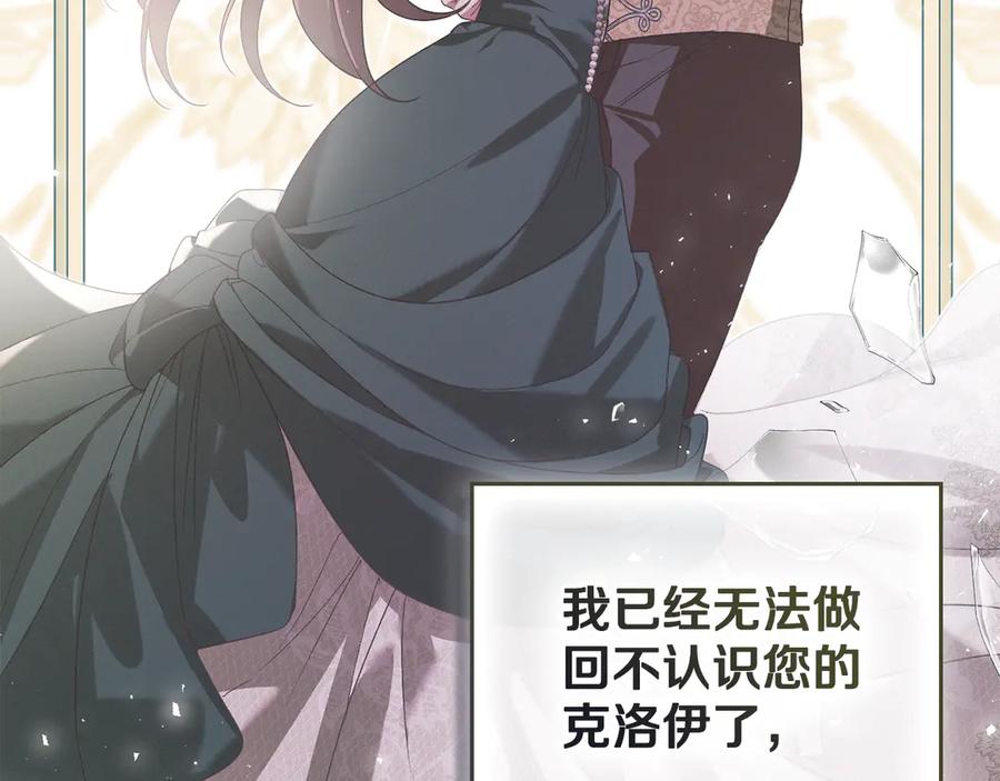 默许侵占 - 第77话 等他一辈子 - 第76张图