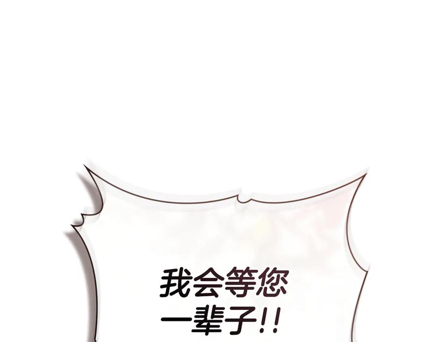 默许侵占 - 第77话 等他一辈子 - 第84张图