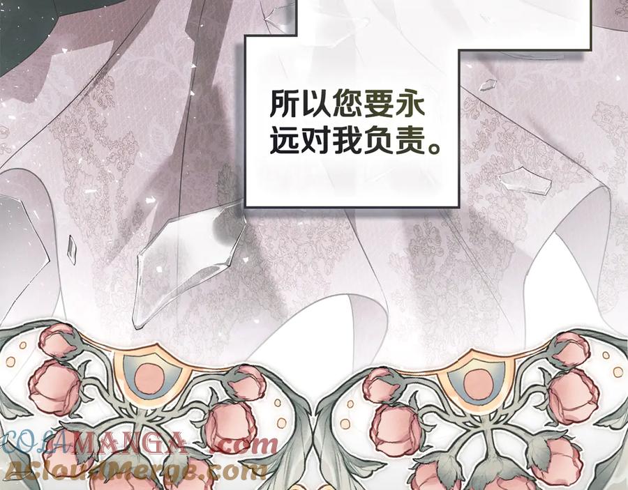 默许侵占 - 第77话 等他一辈子 - 第77张图